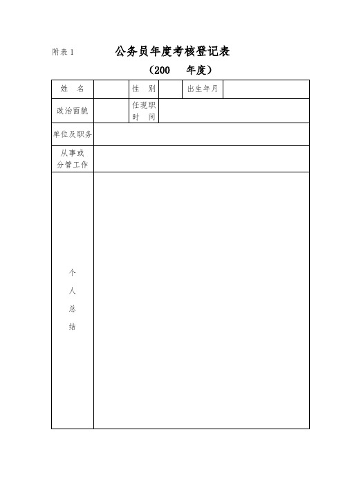 公务员年度考核登记表
