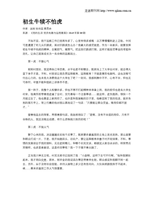 初生牛犊不怕虎