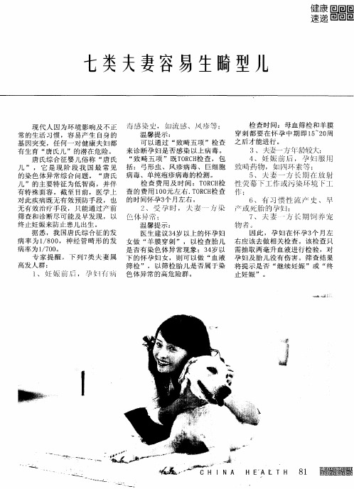 七类夫妻容易生畸型儿