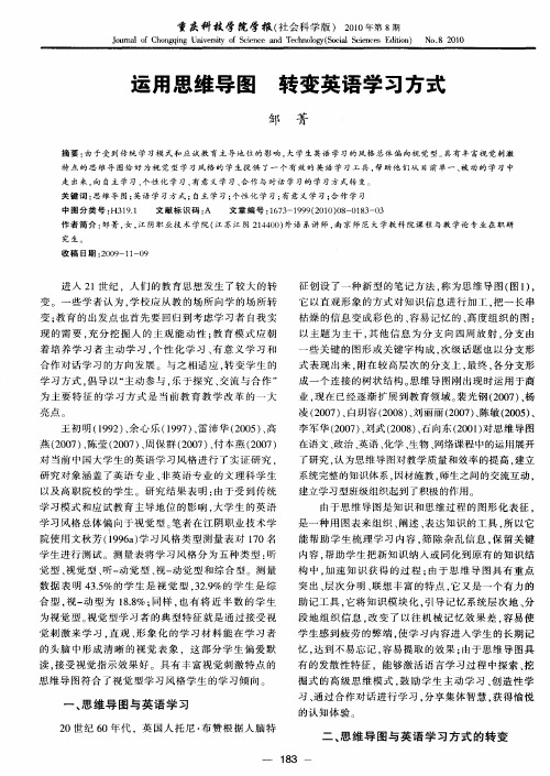 运用思维导图  转变英语学习方式