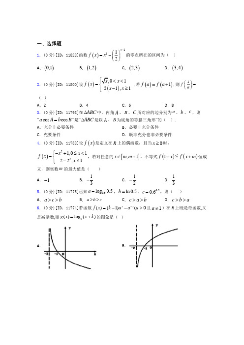 厦门双十中学部数学高一上期中经典习题(培优练)