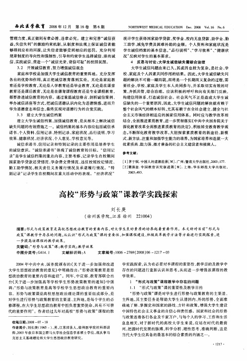 高校“形势与政策”课教学实践探索