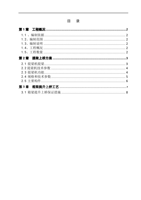 箱梁提升上桥作业指导书