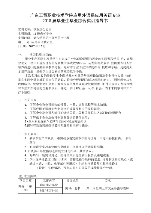 广东工贸职业技术学院应用外语.doc