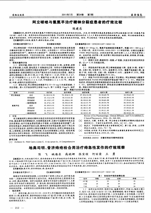 地奥司明、普济痔疮栓合用治疗痔急性发作的疗效观察