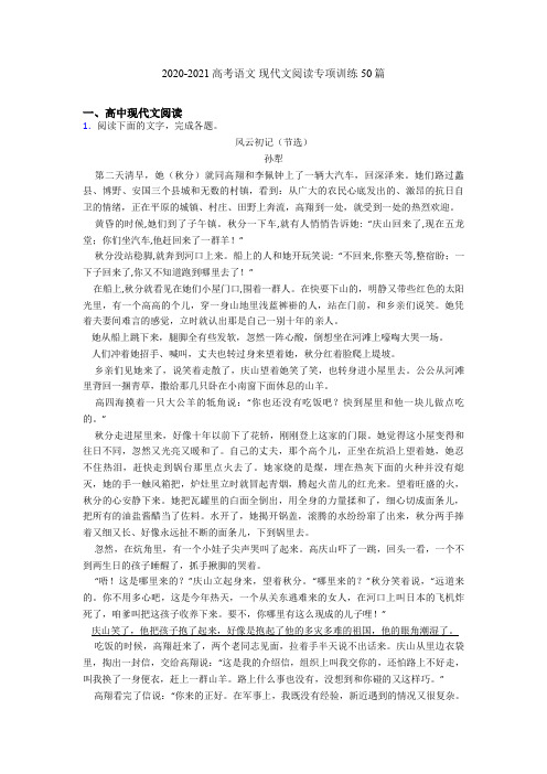 2020-2021高考语文 现代文阅读专项训练50篇
