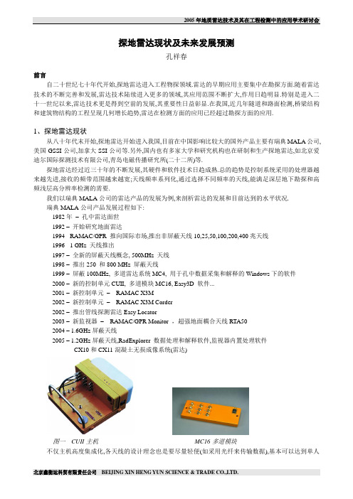 探地雷达现状及未来发展预测