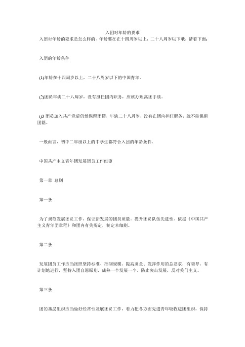 入团对年龄的要求
