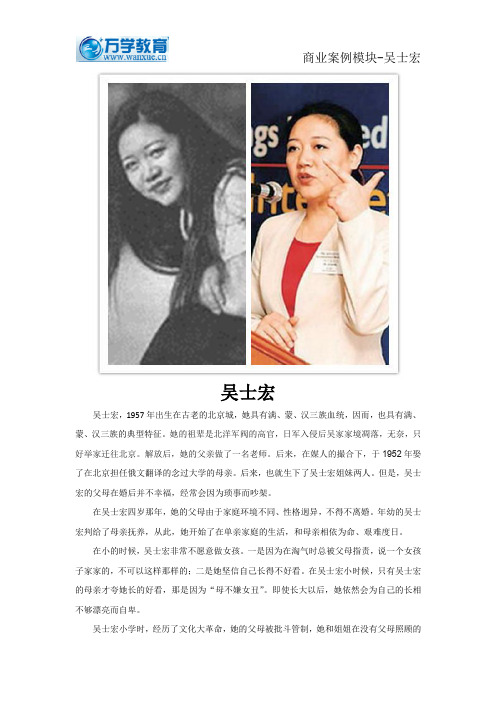 吴士宏