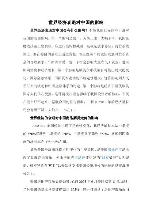 世界经济衰退对中国的影响