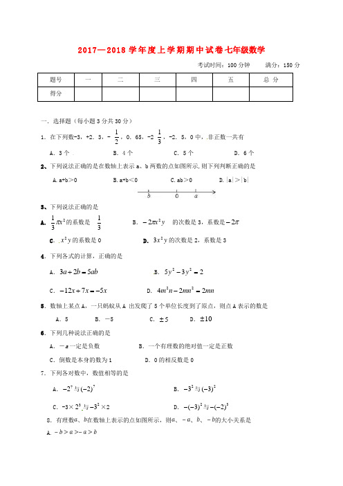 内蒙古翁牛特旗乌丹镇2017-2018学年七年级数学上学期期中试题 新人教版