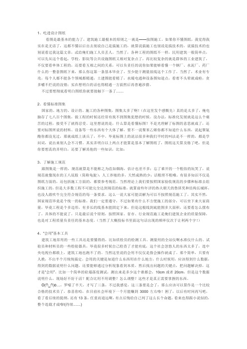 项目上怎样成长
