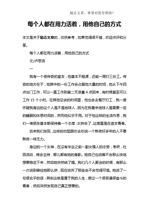 每个人都在用力活着,用他自己的方式