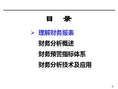 [企业会计]财务分析培训材料(财务高手)共81页