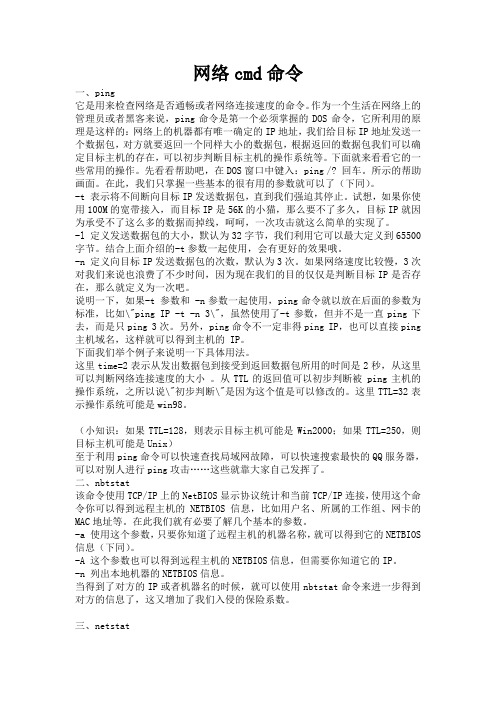 网络cmd命令