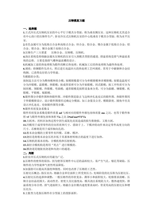压铸模复习题