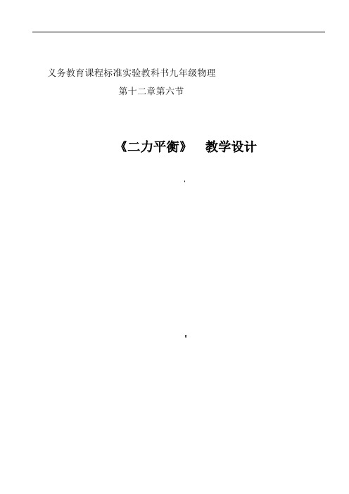 初中物理《二力平衡》--教学设计
