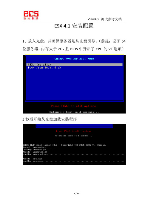 ESXi4.1安装配置