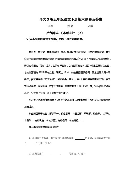 语文S版小学语文五年级下册期末模拟测试卷