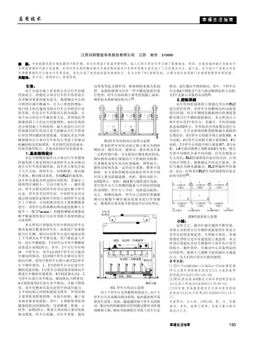 智能立体车库结构及系统设计