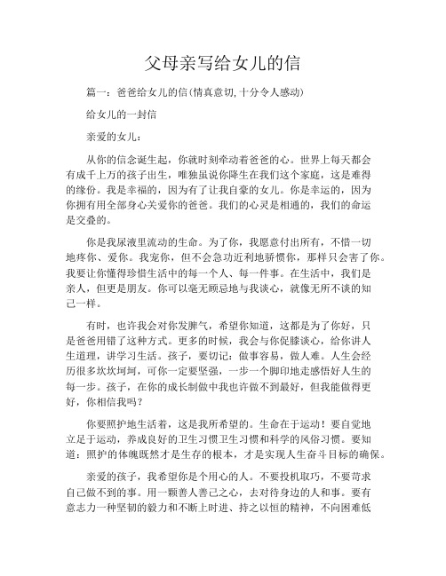 父母亲写给女儿的信