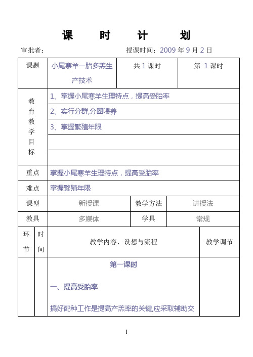 养殖羊、猪等教案