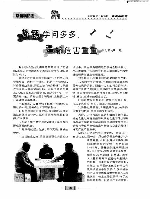 补钙学问多多,滥补危害重重