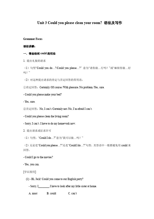 人教新目标八年级下册英语讲义：Unit 3 Could you please clean your room 语法及写作