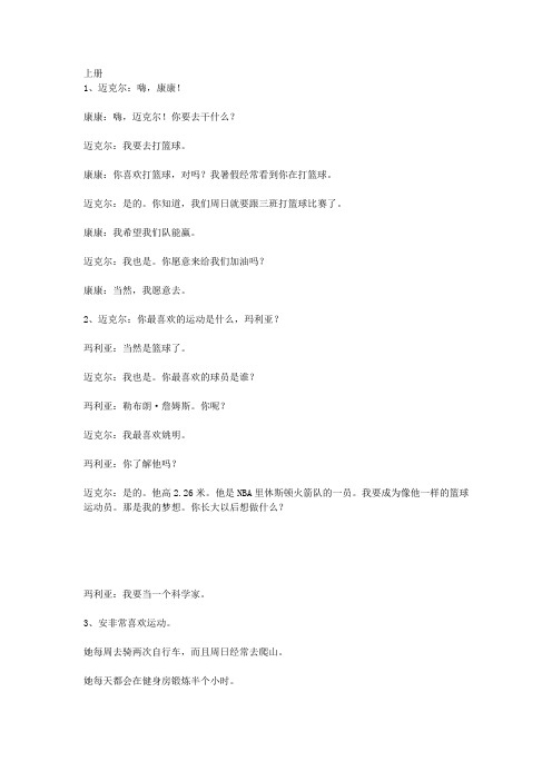仁爱版英语八年级上册课文翻译