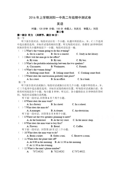 湖南省浏阳一中2015-2016学年高二上学期期中考试英语含答案