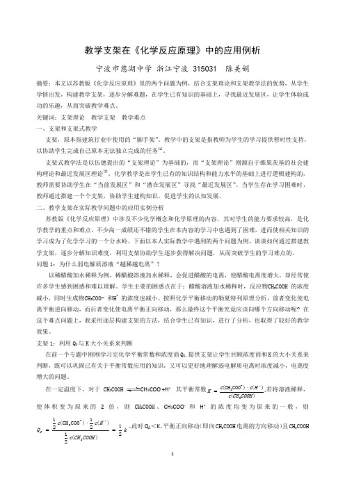 教学支架在《化学反应原理》中的应用例析