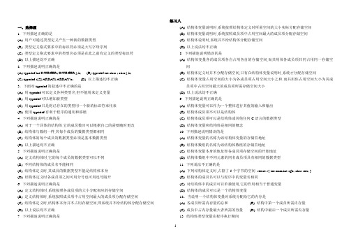 练习题八-改
