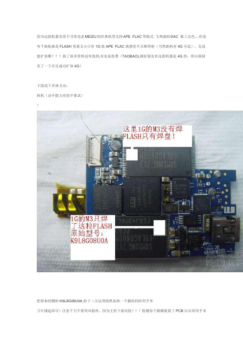魅族M3 阔容4G方法