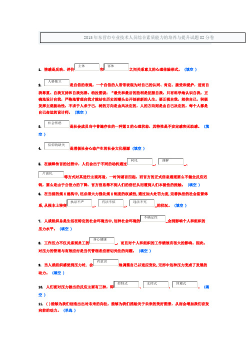 2015东营市专业技术人员综合素质能力的培养与提升试题答案-82分卷