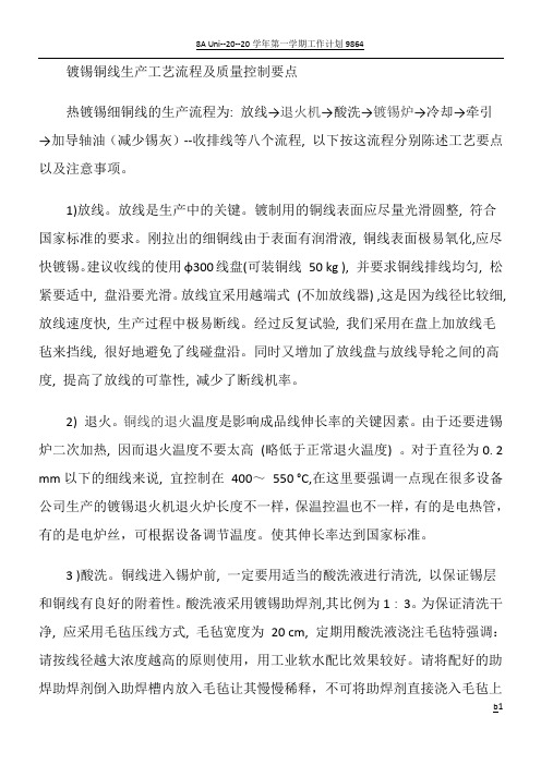 镀锡铜线生产工艺流程及质量控制要点