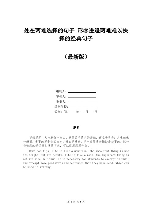 处在两难选择的句子 形容进退两难难以抉择的经典句子