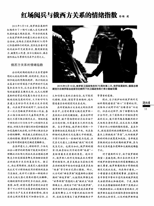 红场阅兵与俄西方关系的情绪指数