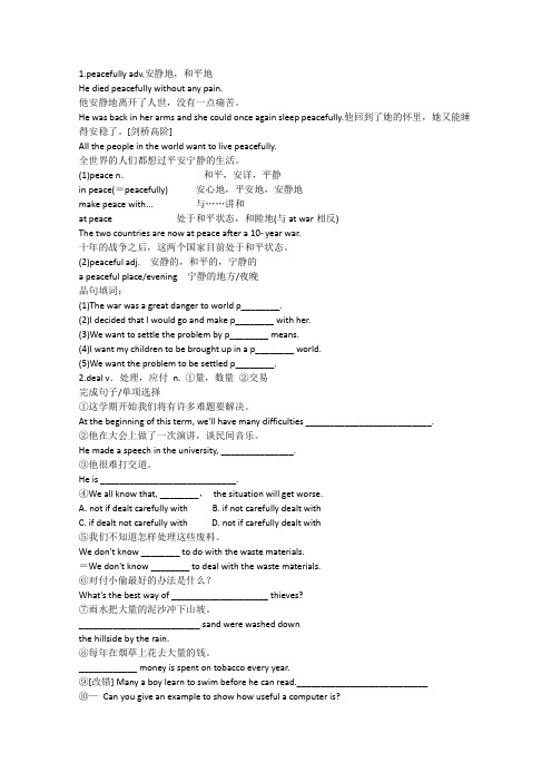 2016届高考英语高频词汇必备及训练3Word版含答案