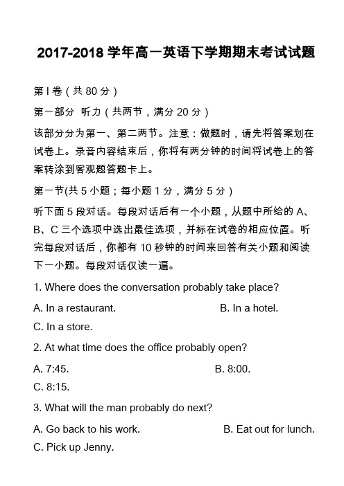 2017-2018学年高一英语下学期期末考试试题_31