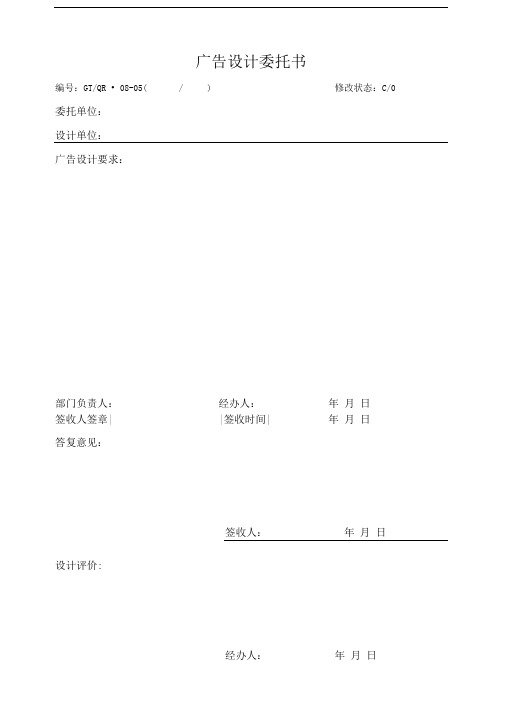 《广告设计委托书,广告刊登审批表》