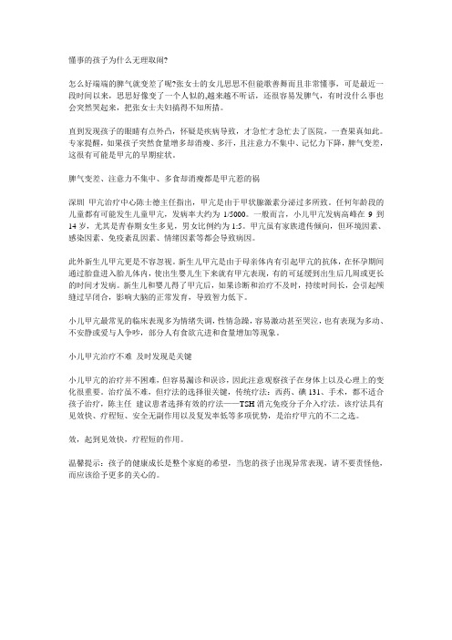 懂事的孩子为什么无理取闹