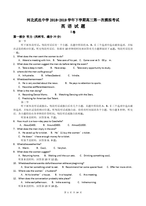 河北省武邑中学2019届高三下学期第一次模拟考试 英语(含答案)