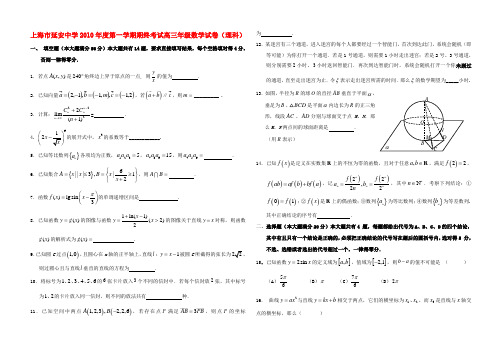上海市2011届高三数学上学期期末考试试题 理 沪教版