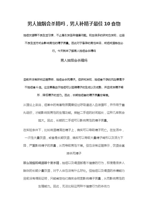 男人抽烟会杀精吗,男人补精子最佳10食物