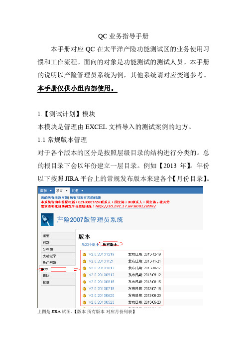 QC业务指导手册