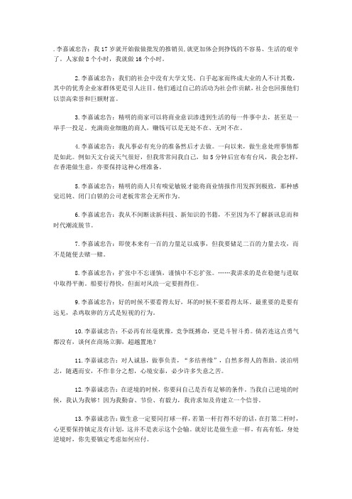 李嘉诚忠告