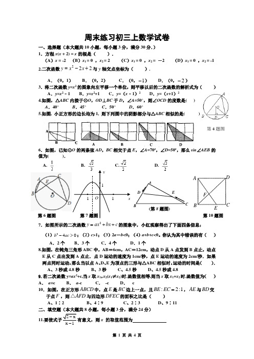 周末练习初三上数学试卷