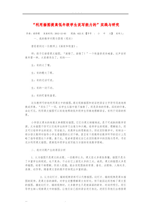 利用插图提高低年级学生说写能力的