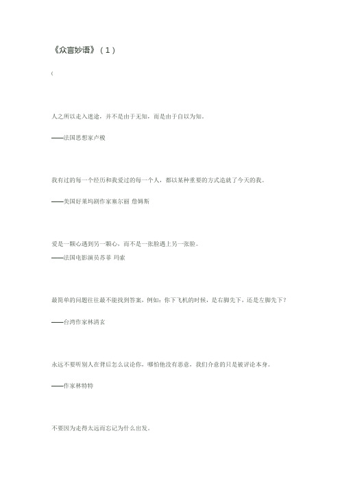 2013年第三期众言妙语