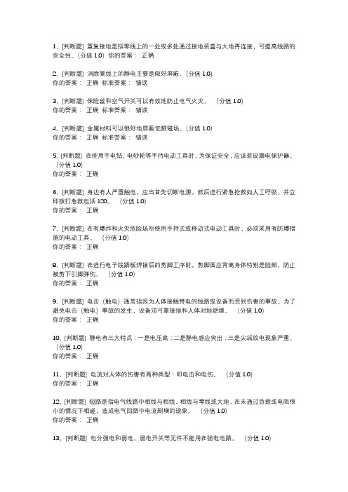 实验室安全知识考试试题1